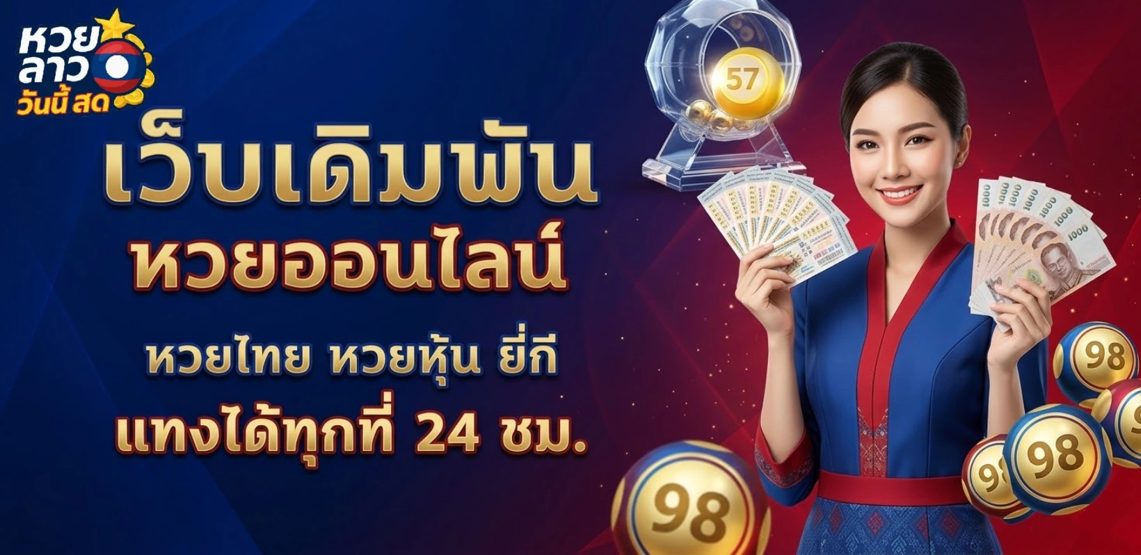 เว็บหวยลาวทั้งหมด