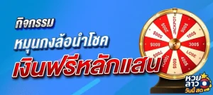หหวยลาว