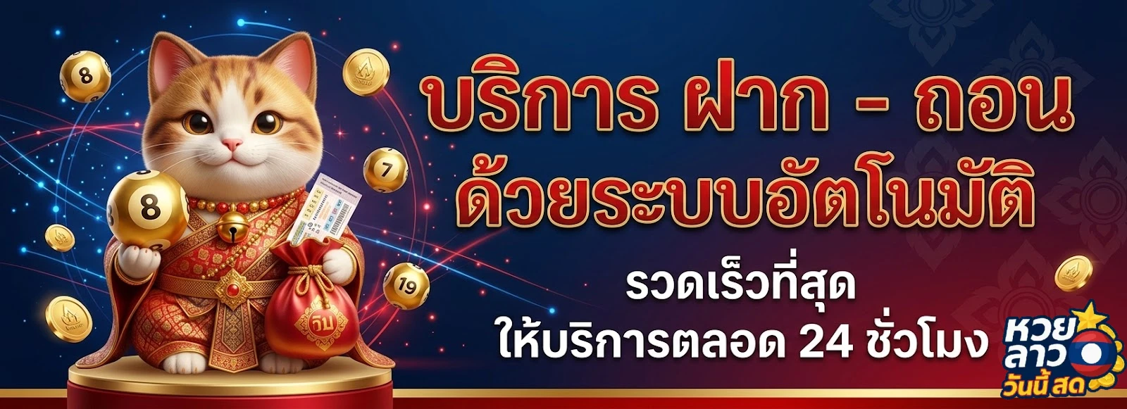 หวยลาวเที่ยง