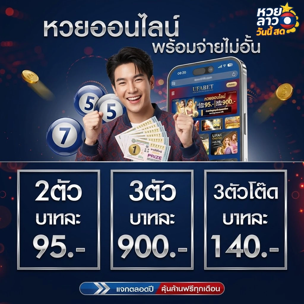 โปรโมชั่นหวยลาว ทั้งหมด